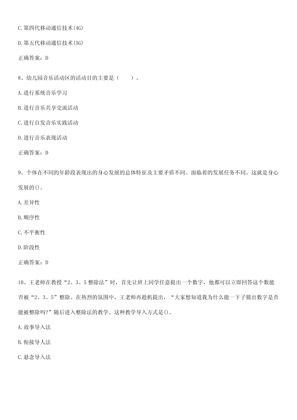 教师招聘之幼儿教师招聘考试知识总结例题_第3页