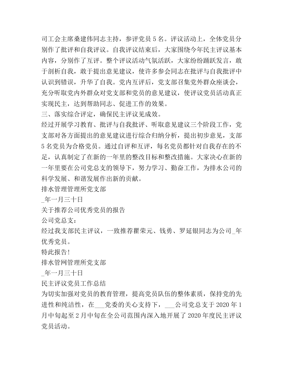 2020社区民主评议党员工作总结 _第2页