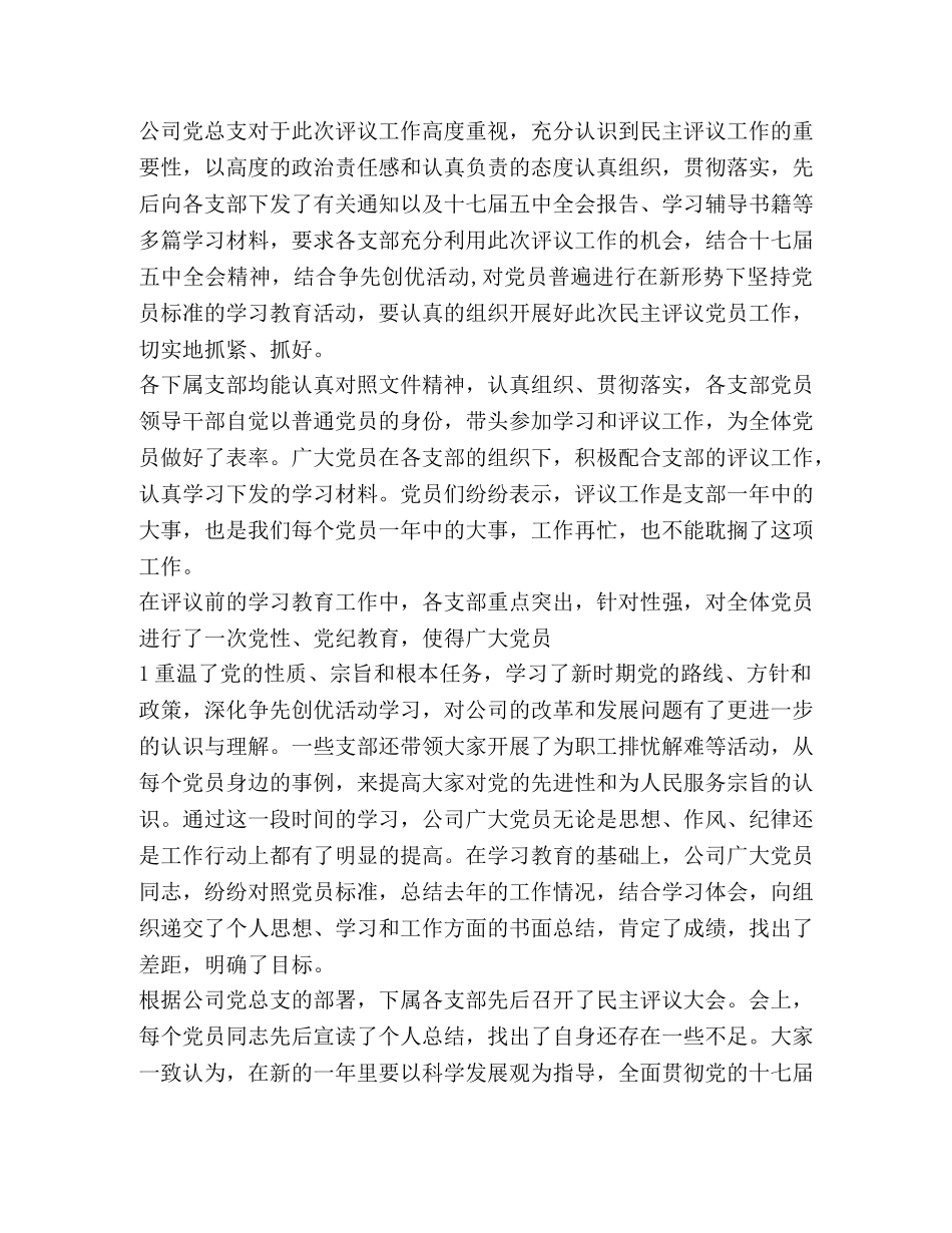 2020社区民主评议党员工作总结 _第3页