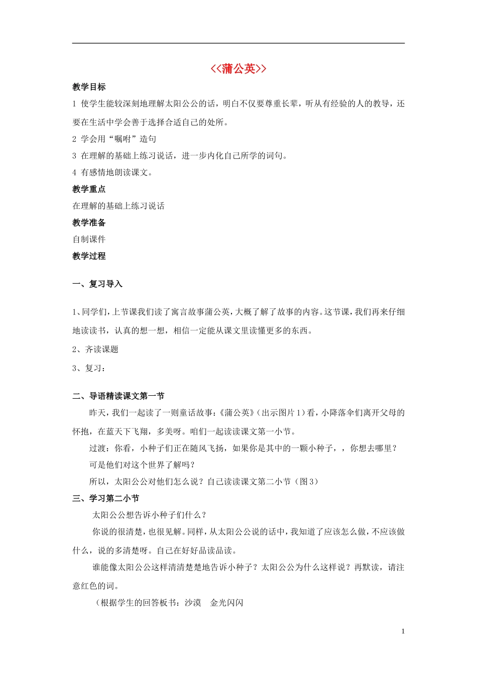 三年级语文上册《蒲公英》教案2 苏教版_第1页