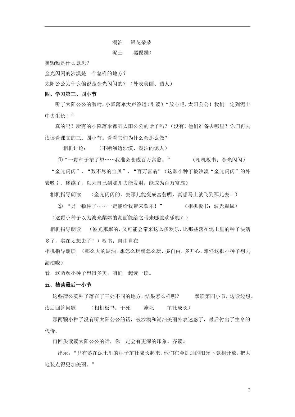 三年级语文上册《蒲公英》教案2 苏教版_第2页