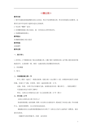 三年级语文上册《蒲公英》教案2 苏教版