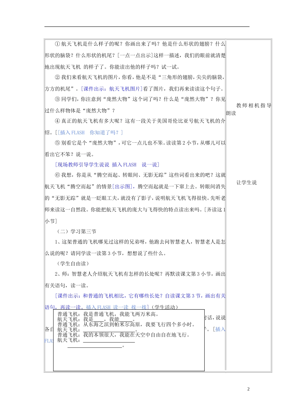 三年级语文上册《航天飞机》教案3 苏教版_第2页