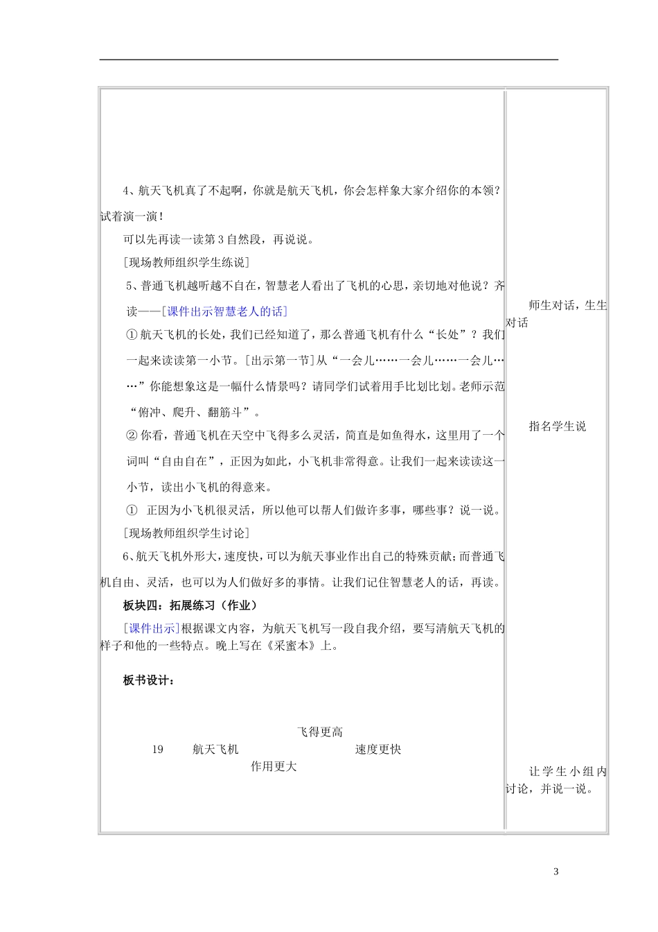 三年级语文上册《航天飞机》教案3 苏教版_第3页