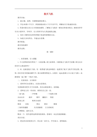 三年级语文上册《航天飞机》教案2 苏教版