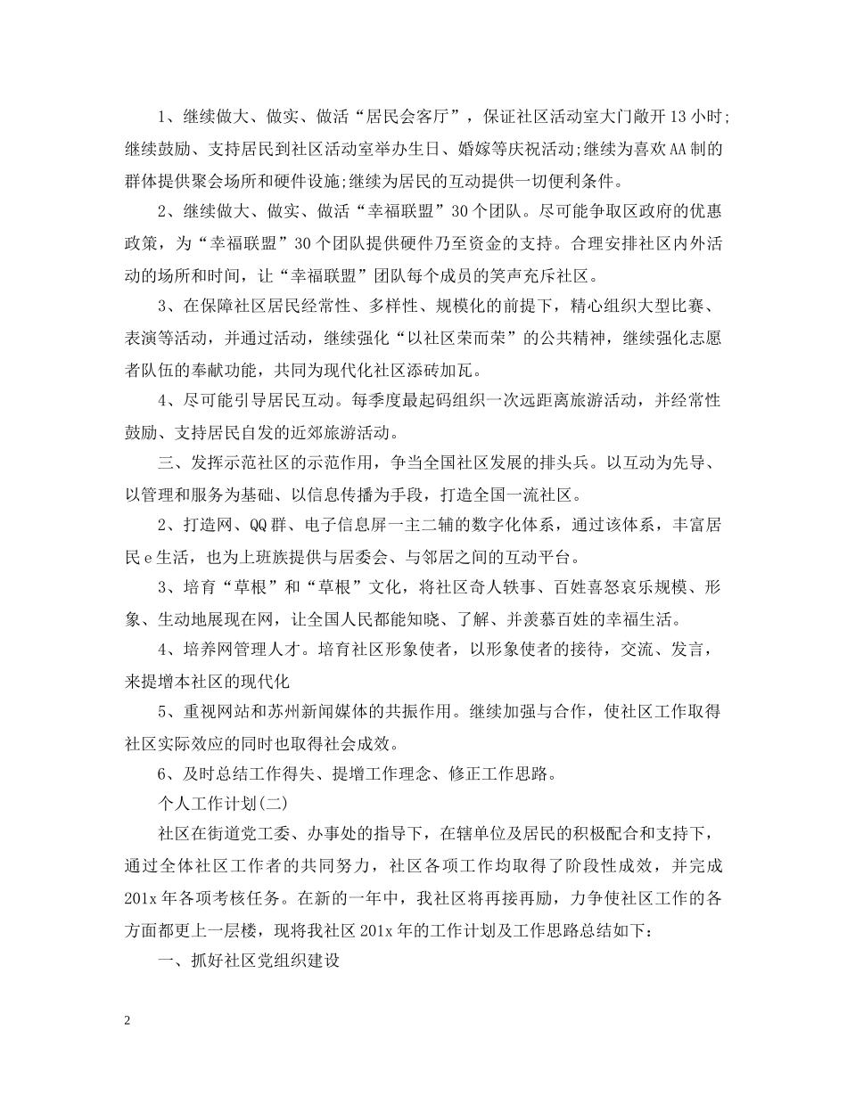 2020社区工作者的个人工作计划5篇 _第2页