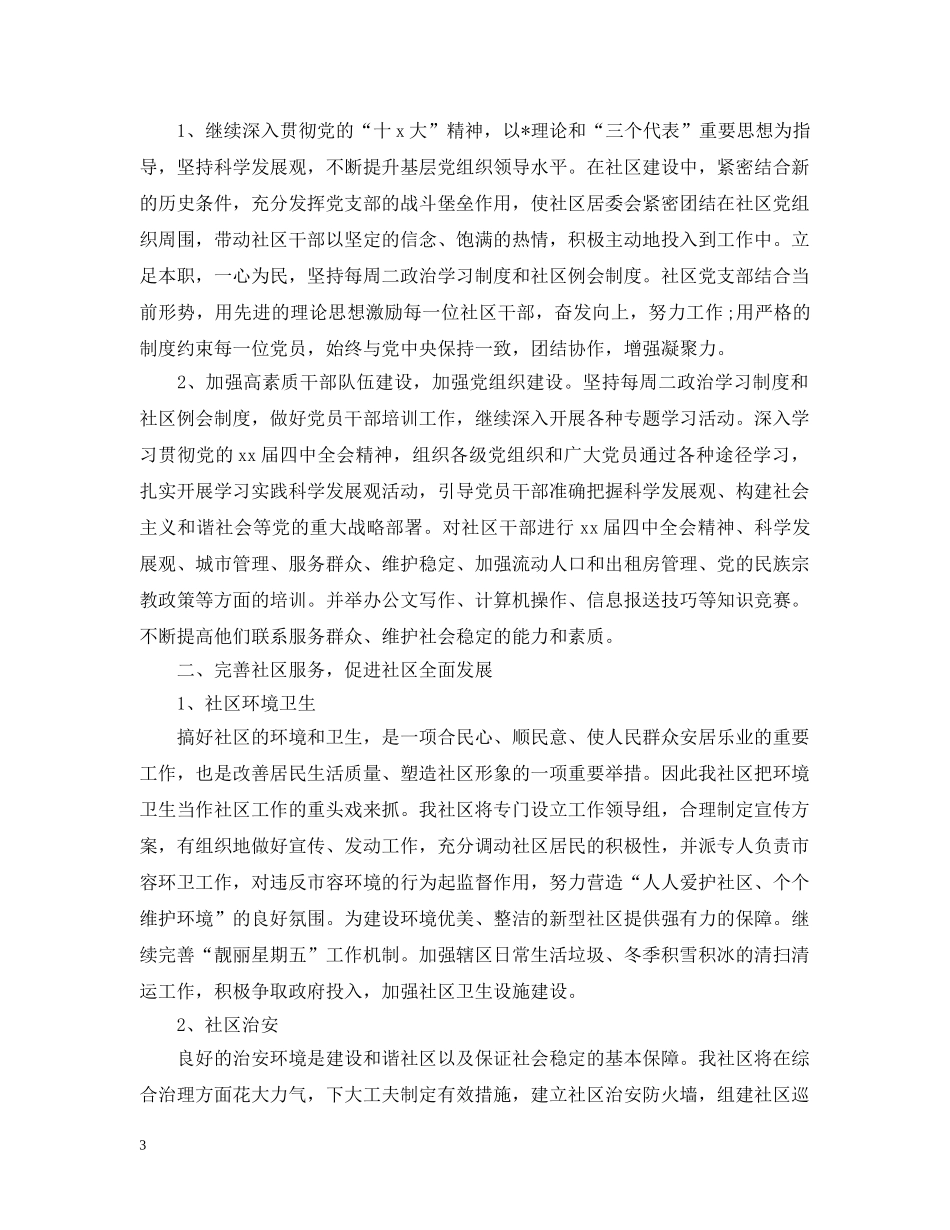 2020社区工作者的个人工作计划5篇 _第3页