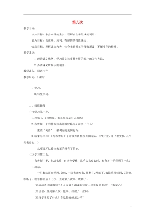 三年级语文上册《第八次》教案 苏教版