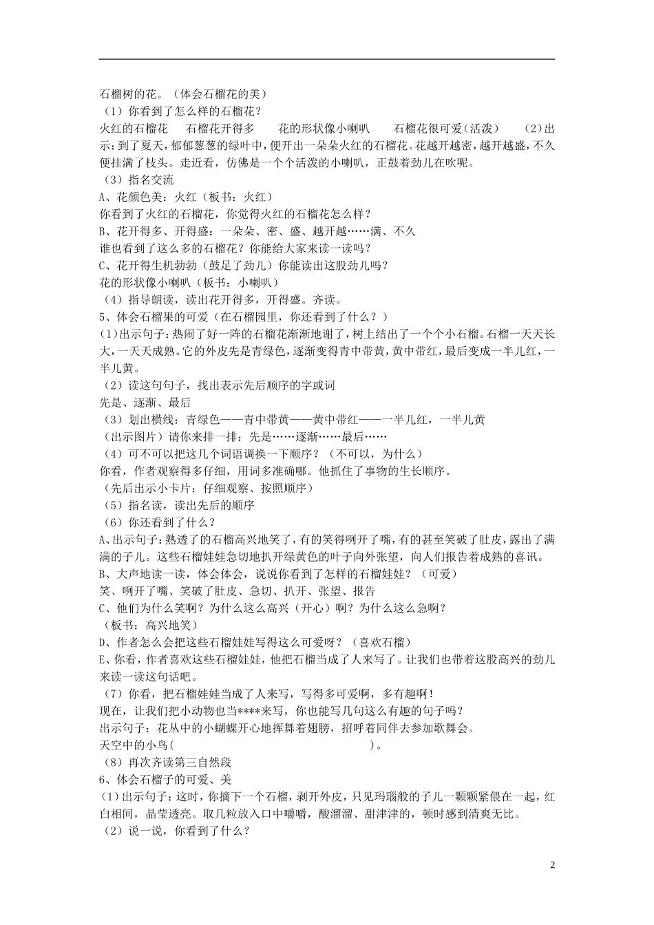 三年级语文上册《石榴》教案8 苏教版_第2页