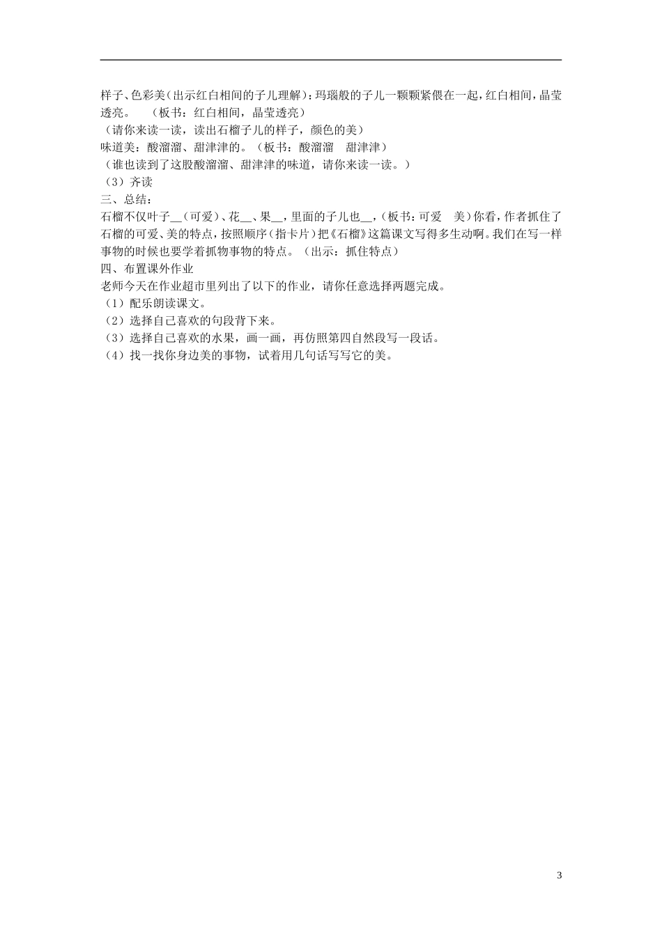 三年级语文上册《石榴》教案8 苏教版_第3页