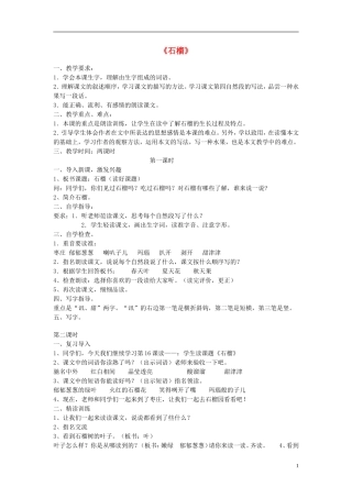 三年级语文上册《石榴》教案8 苏教版