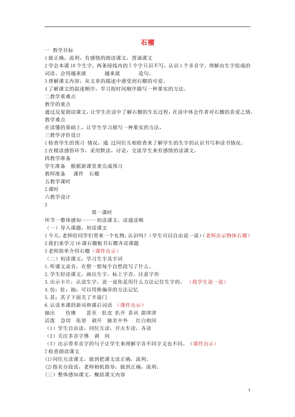 三年级语文上册《石榴》教案9 苏教版_第1页