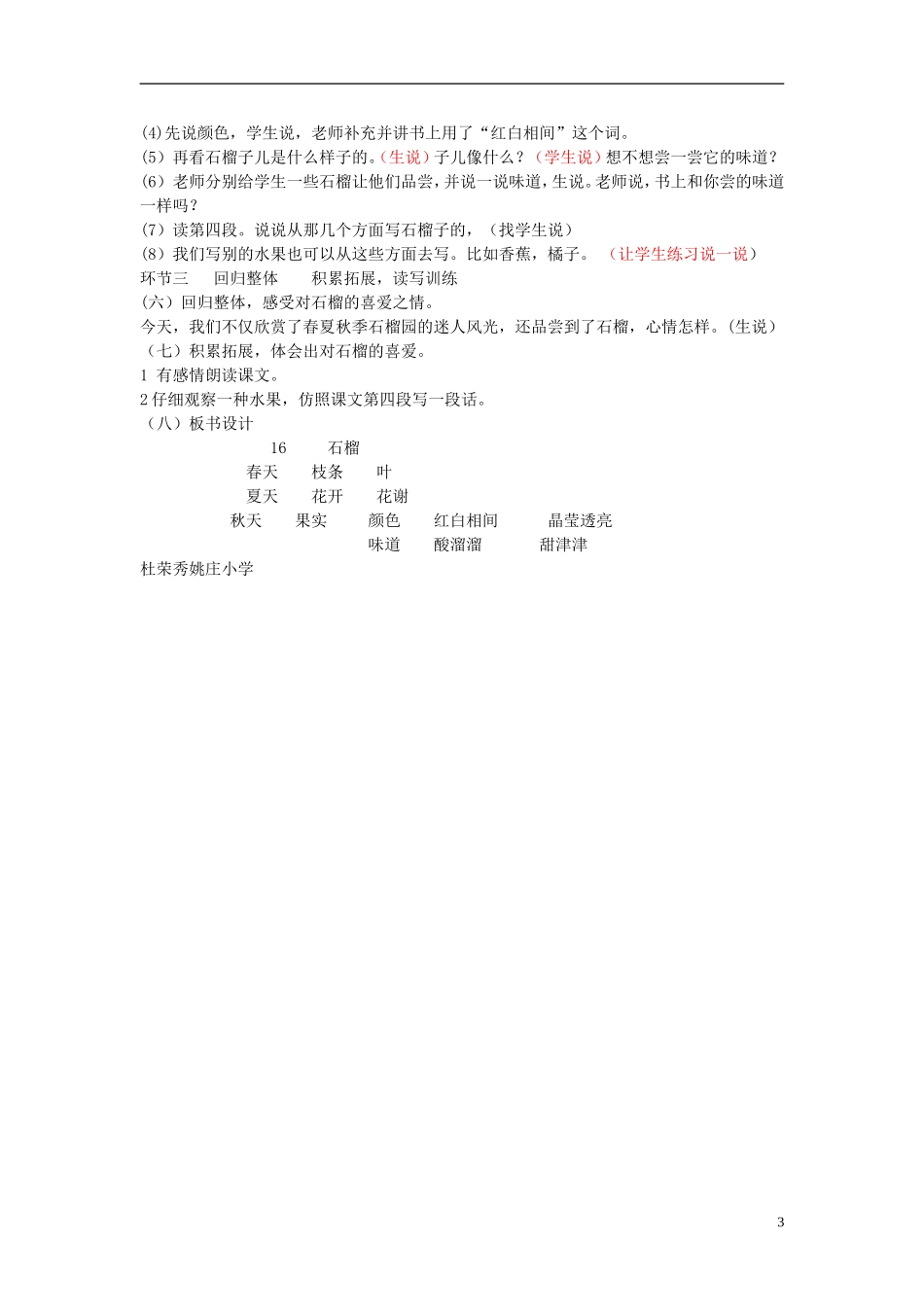 三年级语文上册《石榴》教案9 苏教版_第3页