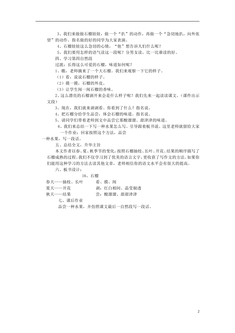 三年级语文上册《石榴》教案5 苏教版_第2页