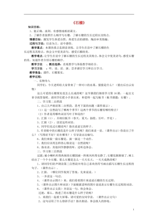 三年级语文上册《石榴》教案5 苏教版