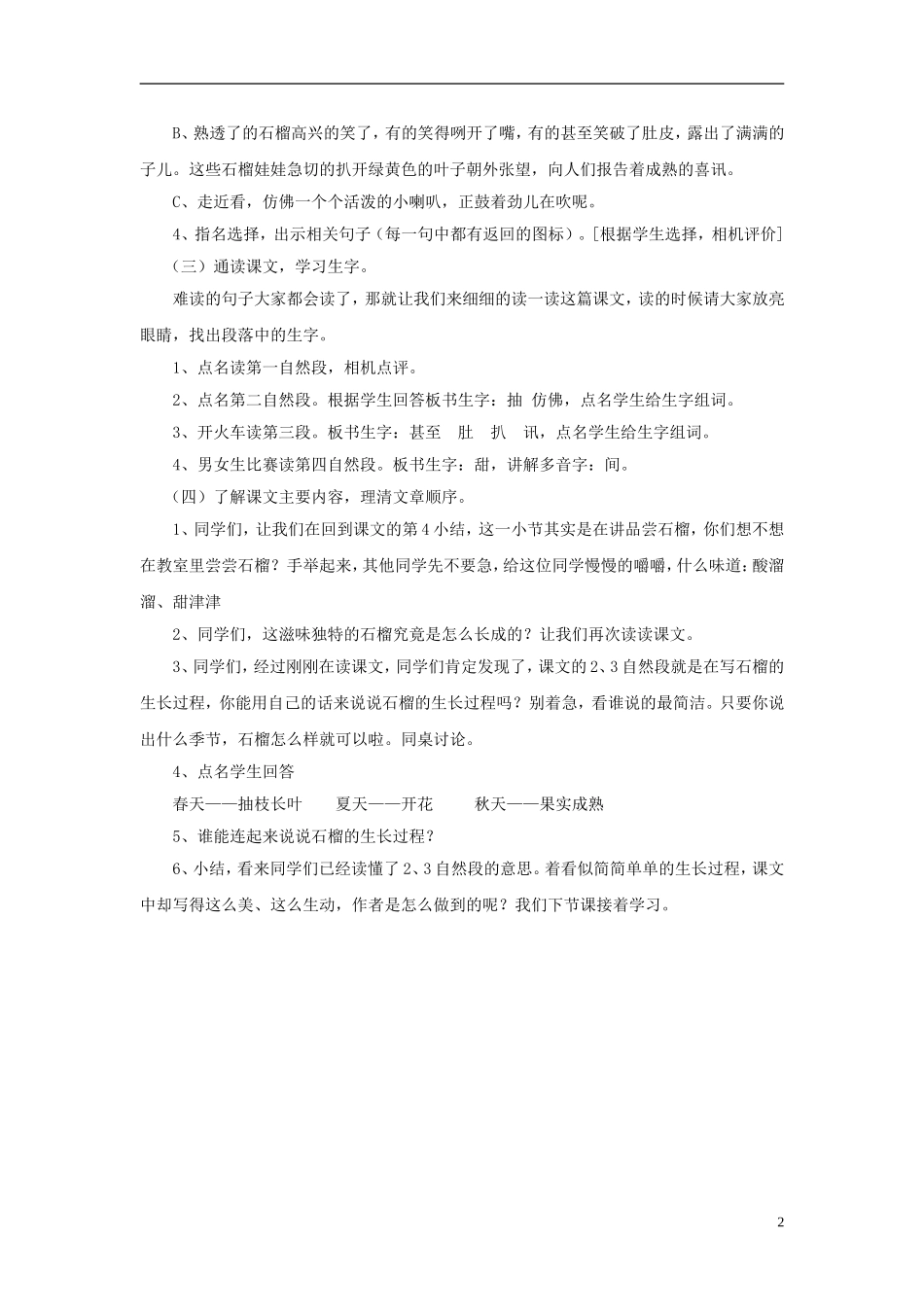 三年级语文上册《石榴》教案6 苏教版_第2页