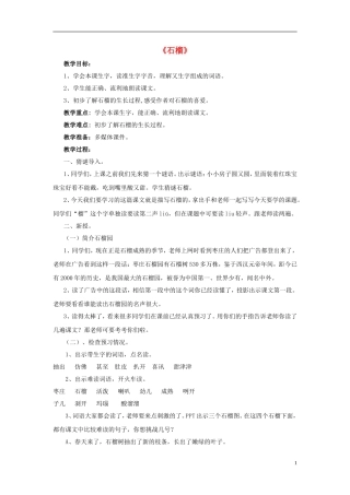 三年级语文上册《石榴》教案6 苏教版
