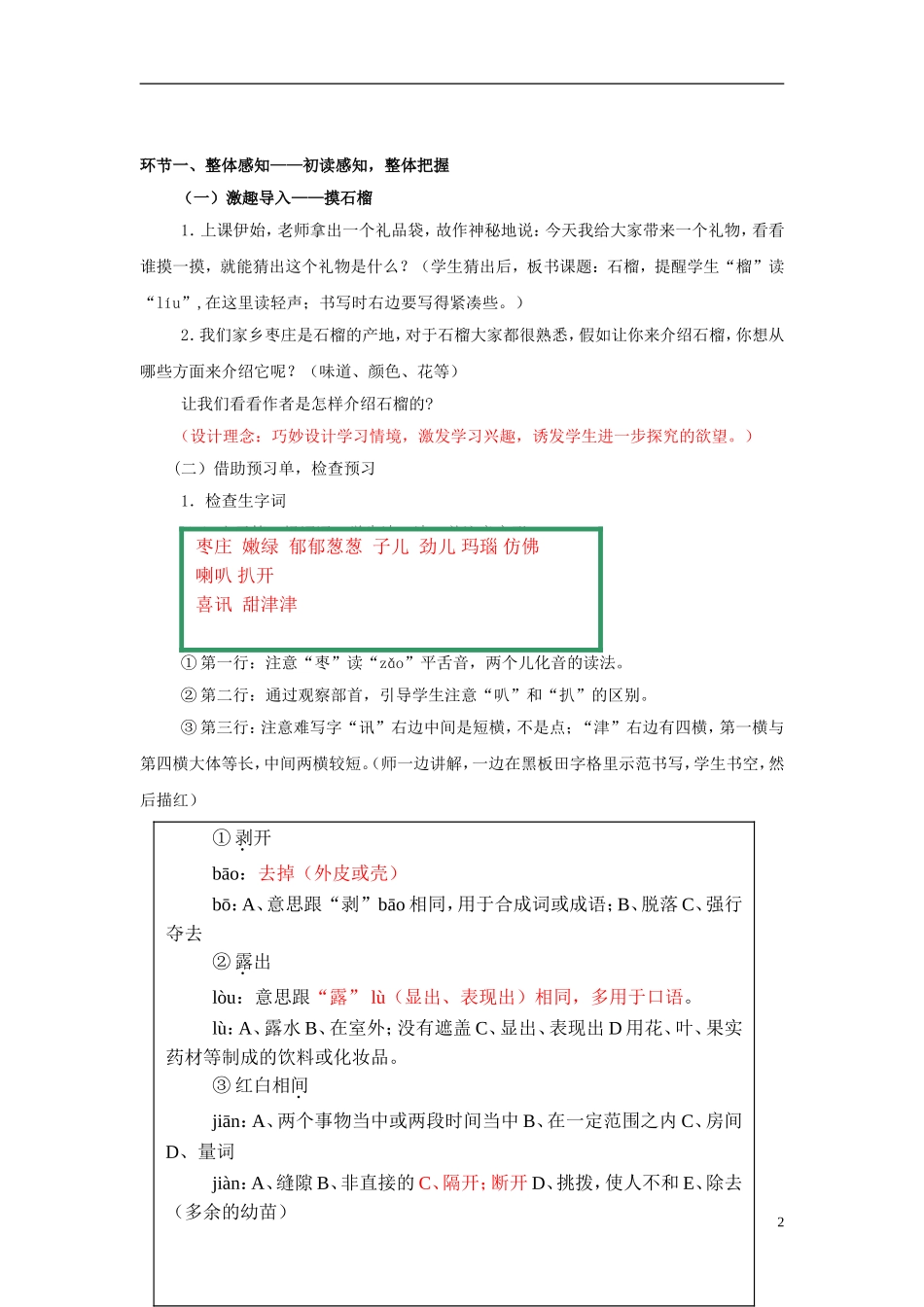 三年级语文上册《石榴》教案7 苏教版_第2页