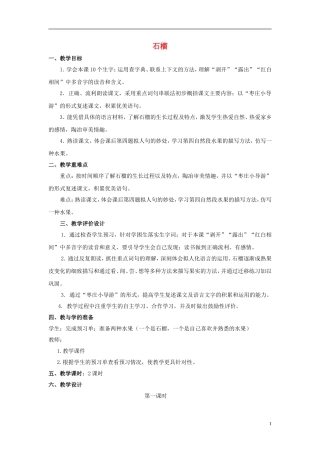 三年级语文上册《石榴》教案7 苏教版