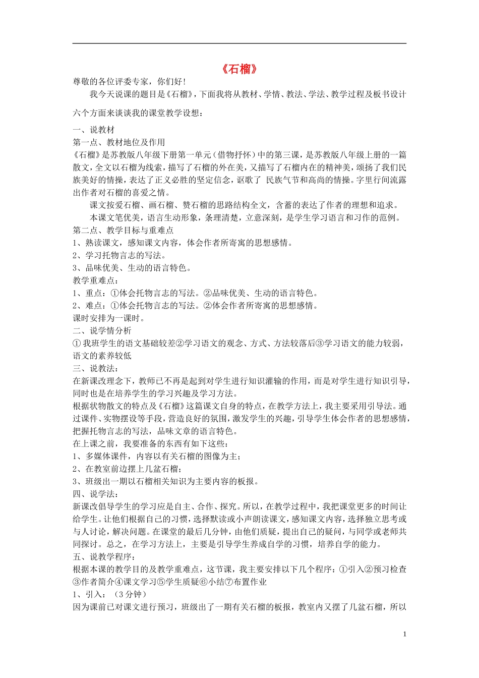 三年级语文上册《石榴》教案10 苏教版_第1页