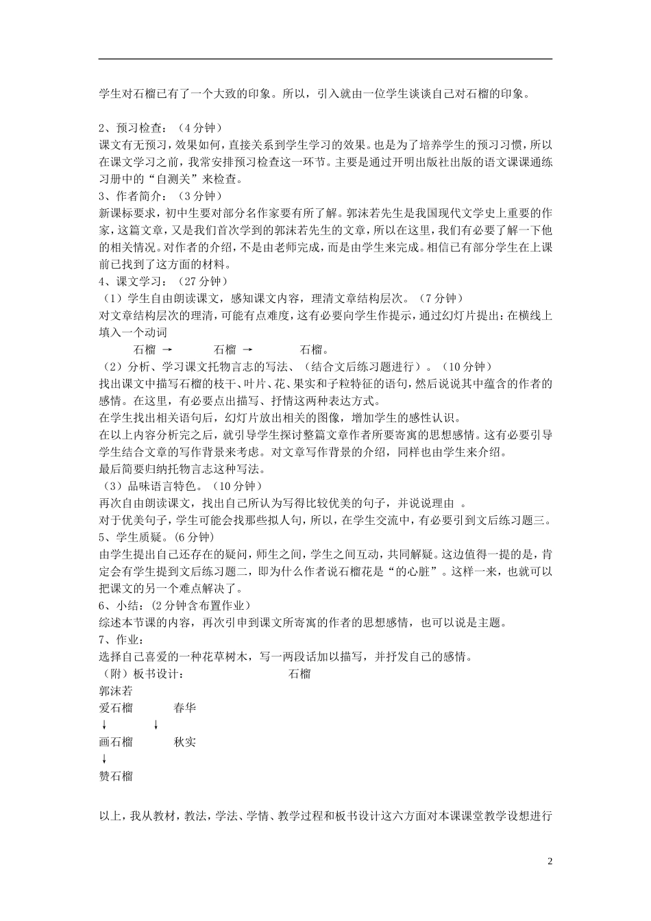 三年级语文上册《石榴》教案10 苏教版_第2页