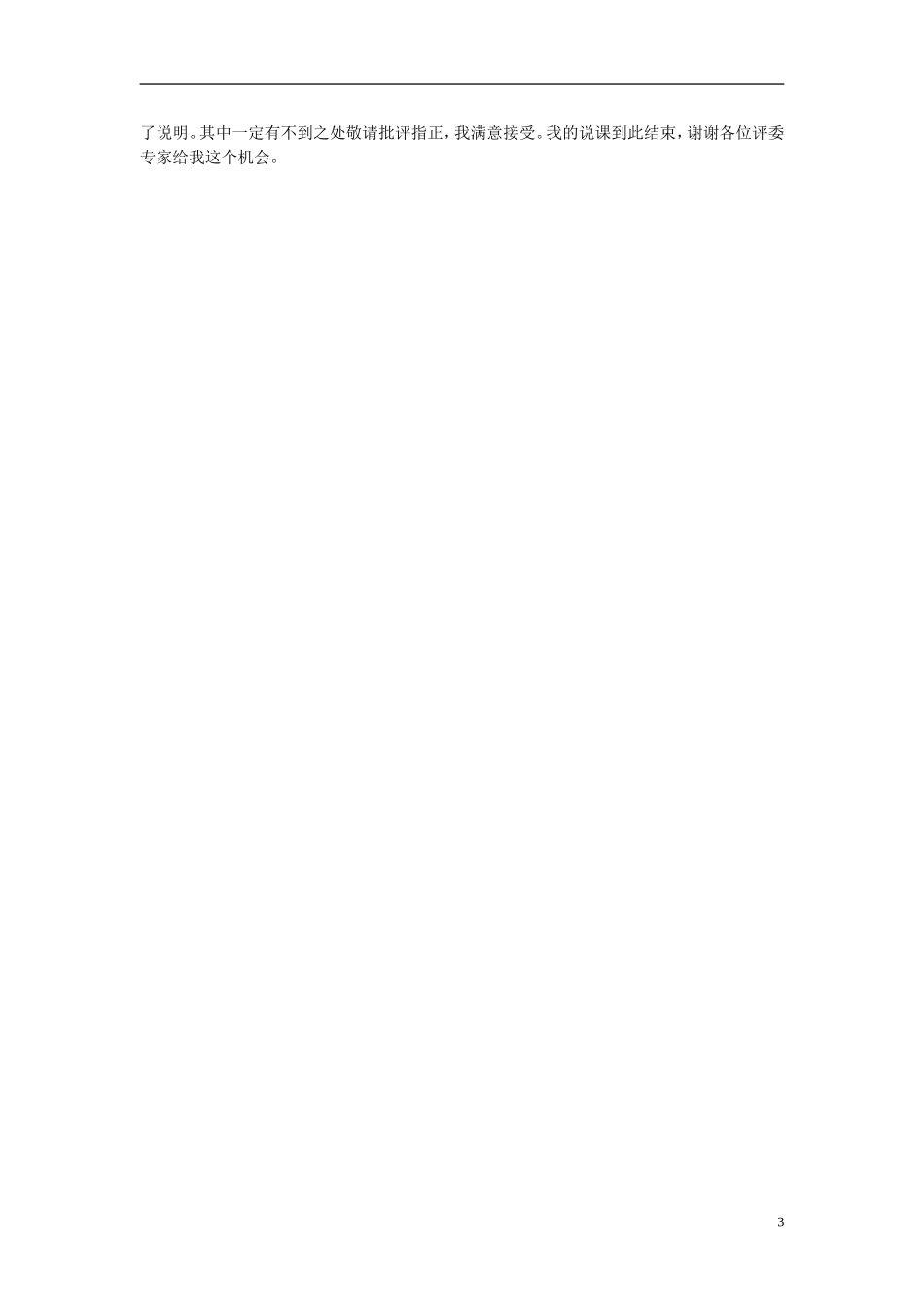 三年级语文上册《石榴》教案10 苏教版_第3页