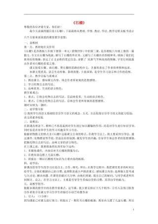 三年级语文上册《石榴》教案10 苏教版