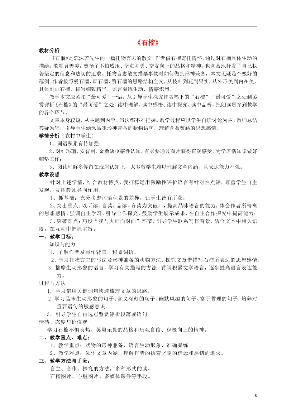 三年级语文上册《石榴》教案2 苏教版_第1页