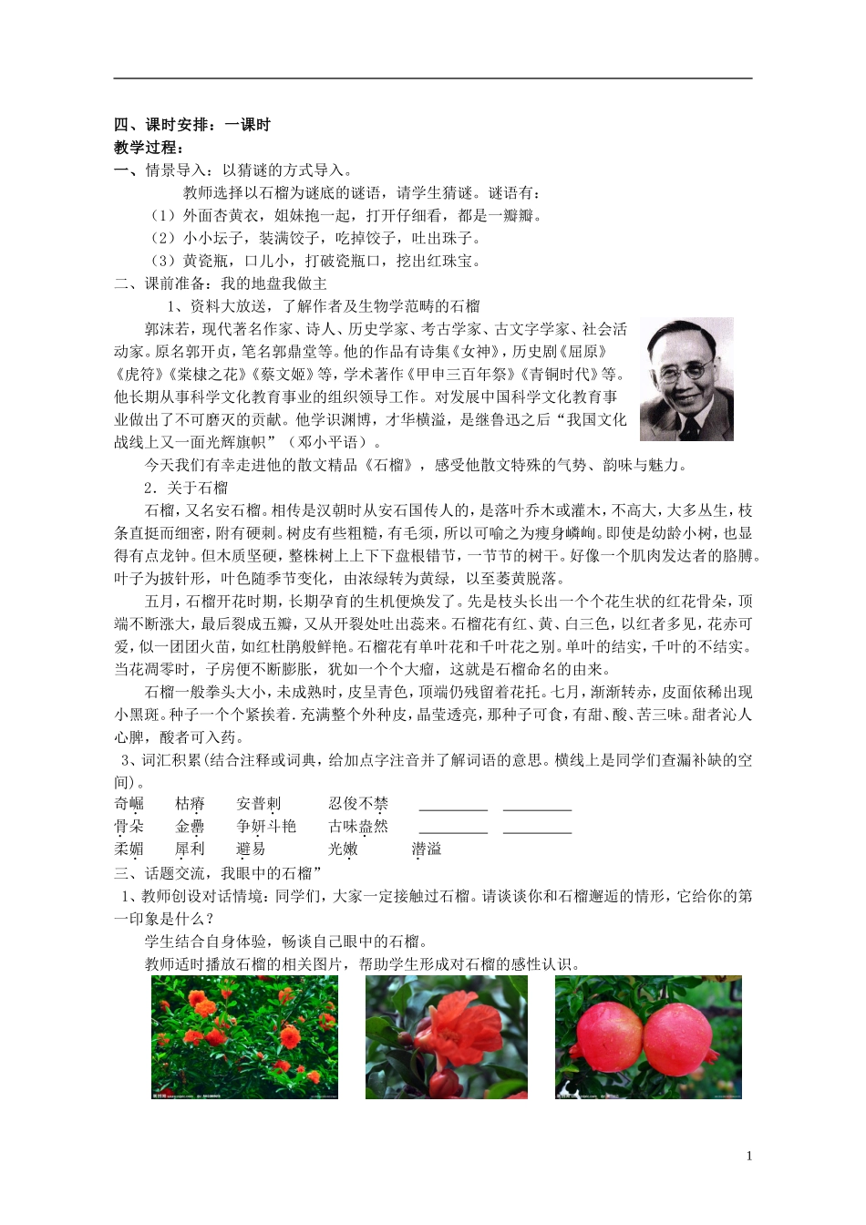 三年级语文上册《石榴》教案2 苏教版_第2页