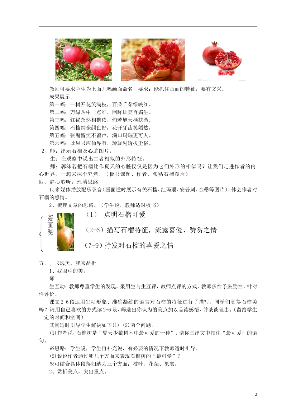 三年级语文上册《石榴》教案2 苏教版_第3页