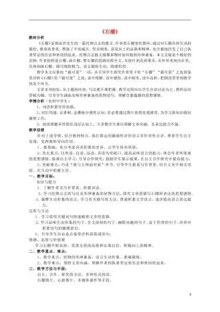三年级语文上册《石榴》教案2 苏教版