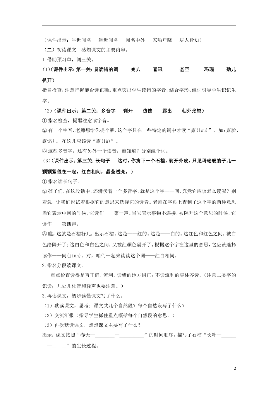 三年级语文上册《石榴》教案4 苏教版_第2页