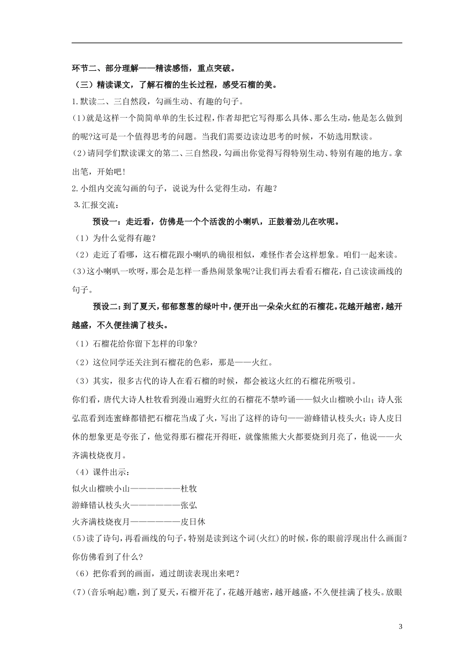 三年级语文上册《石榴》教案4 苏教版_第3页