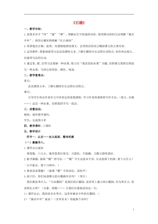 三年级语文上册《石榴》教案4 苏教版