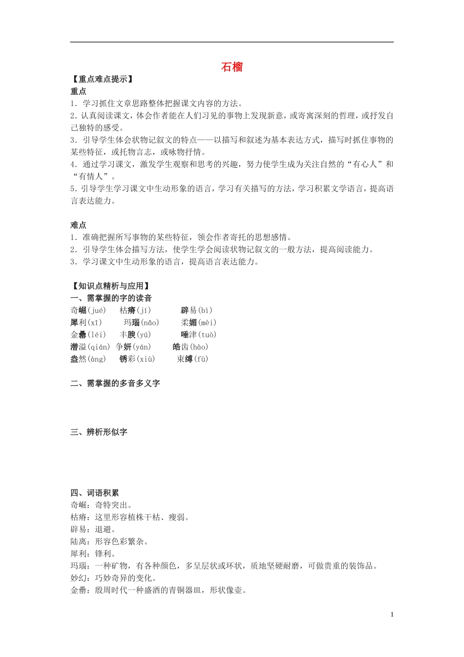 三年级语文上册《石榴》教案3 苏教版_第1页