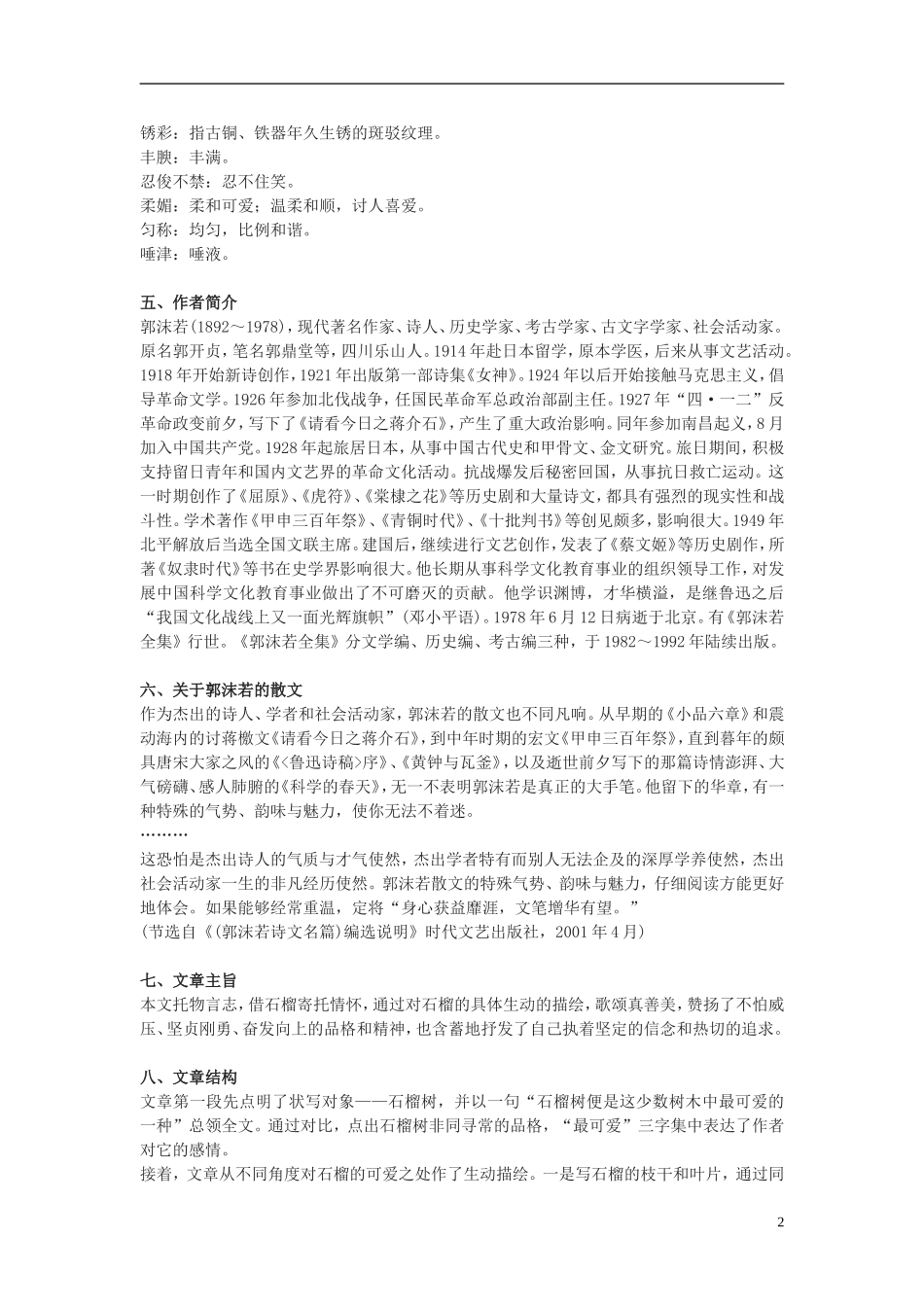 三年级语文上册《石榴》教案3 苏教版_第2页