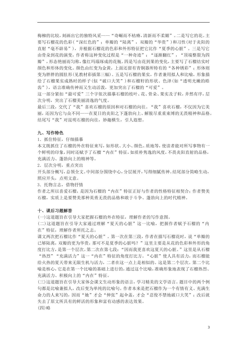 三年级语文上册《石榴》教案3 苏教版_第3页