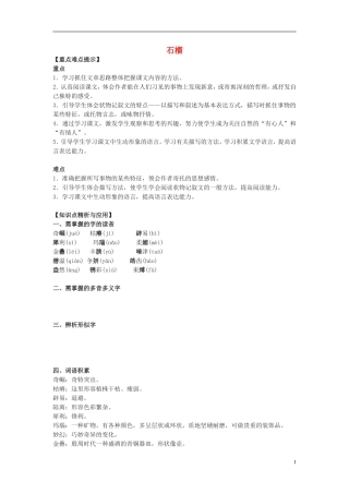 三年级语文上册《石榴》教案3 苏教版