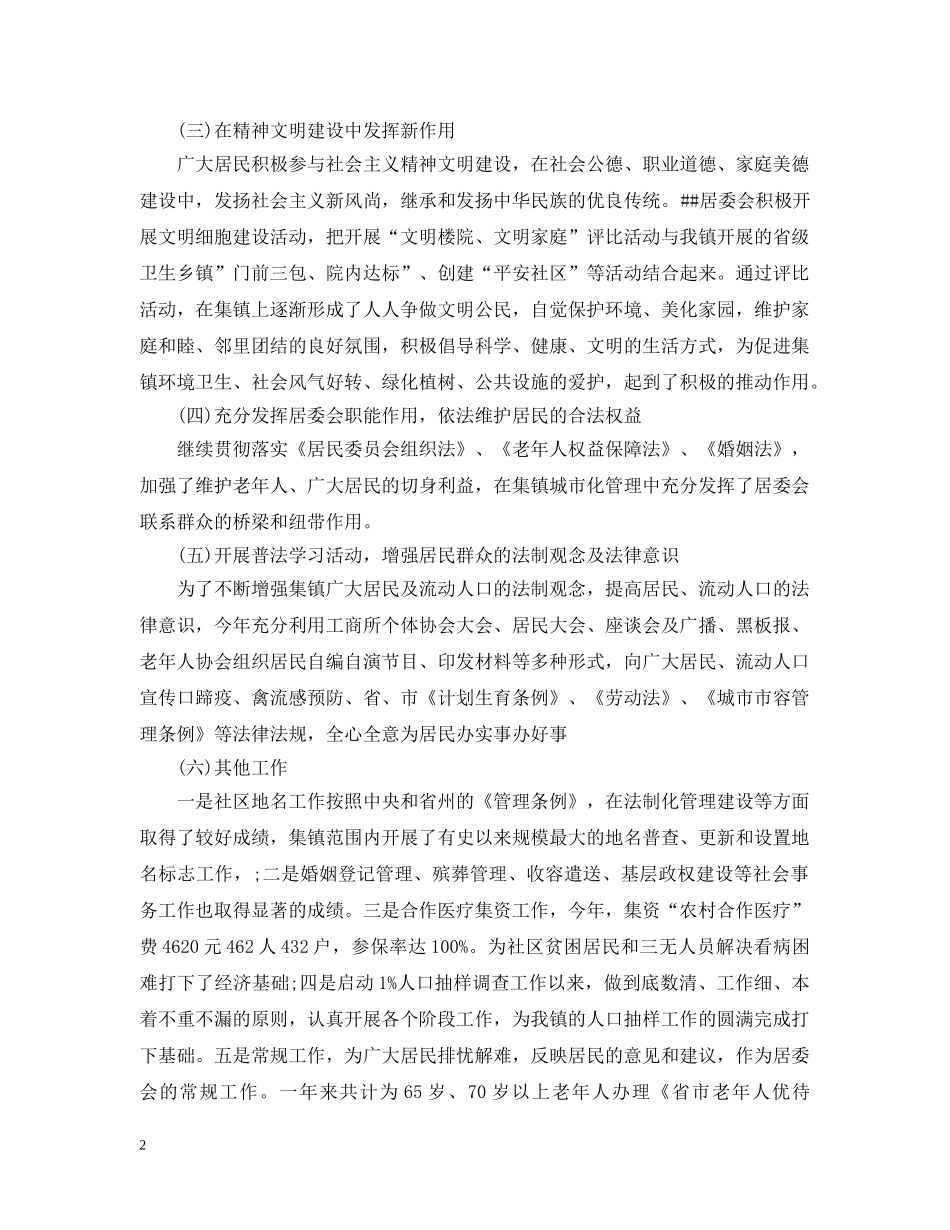 2020社区居委会年终工作总结 _第2页