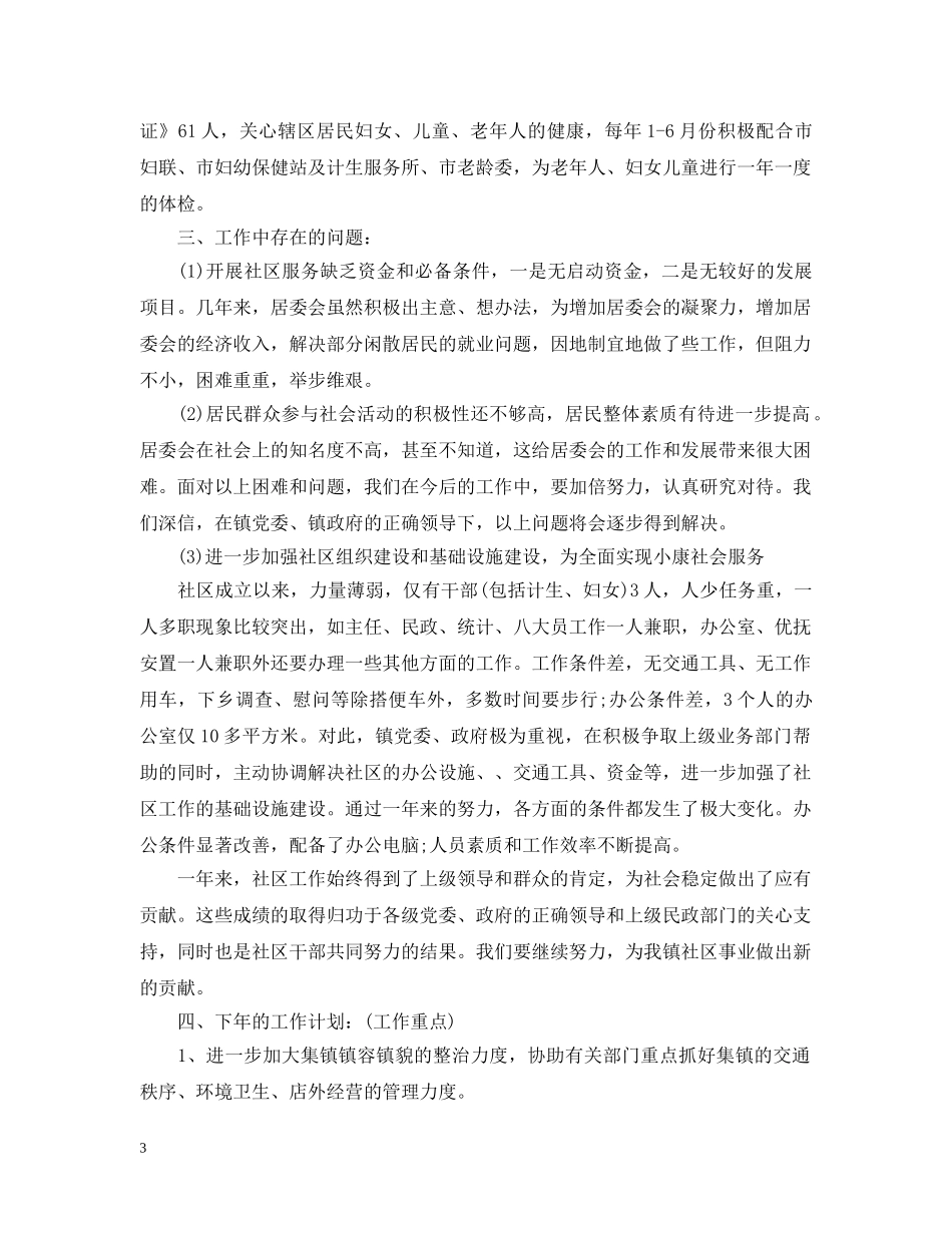 2020社区居委会年终工作总结 _第3页