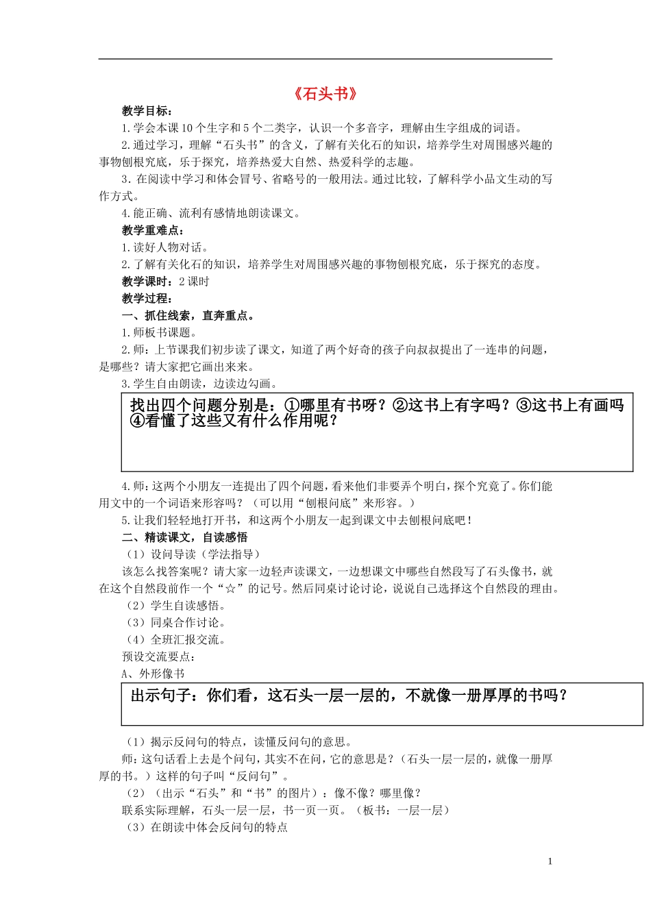 三年级语文上册《石头书》教案5 苏教版_第1页