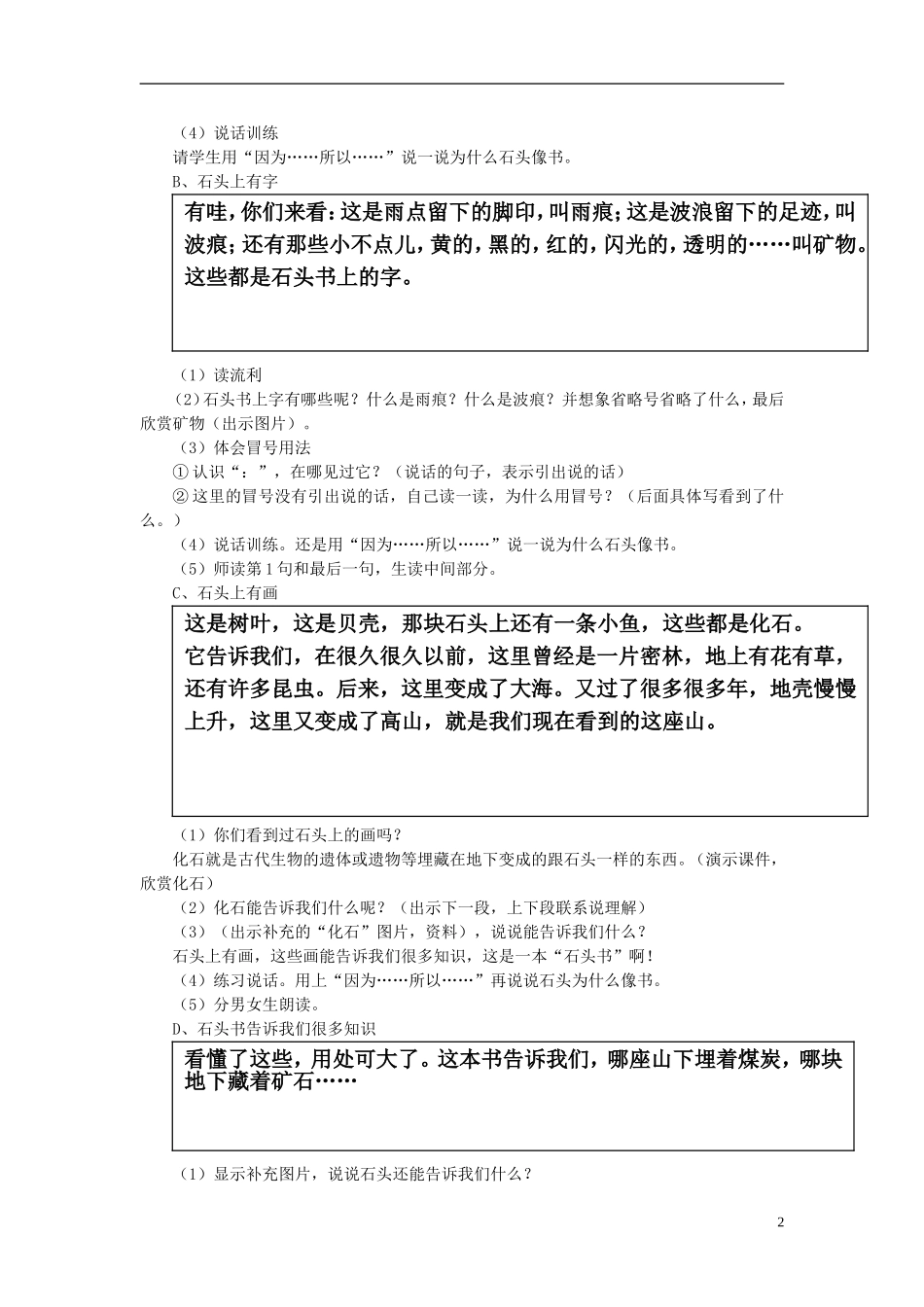 三年级语文上册《石头书》教案5 苏教版_第2页