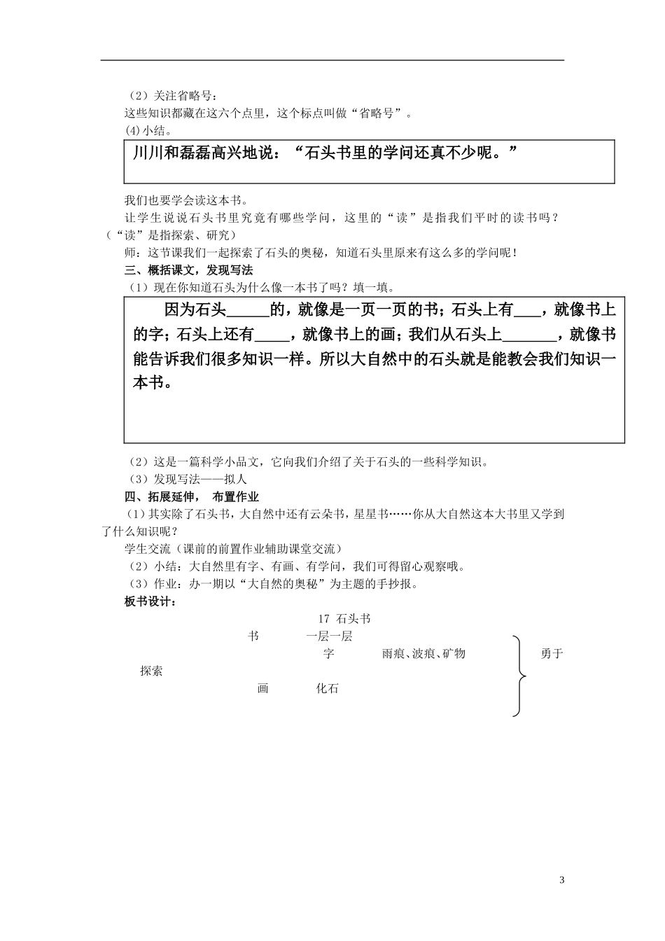 三年级语文上册《石头书》教案5 苏教版_第3页