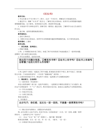 三年级语文上册《石头书》教案5 苏教版