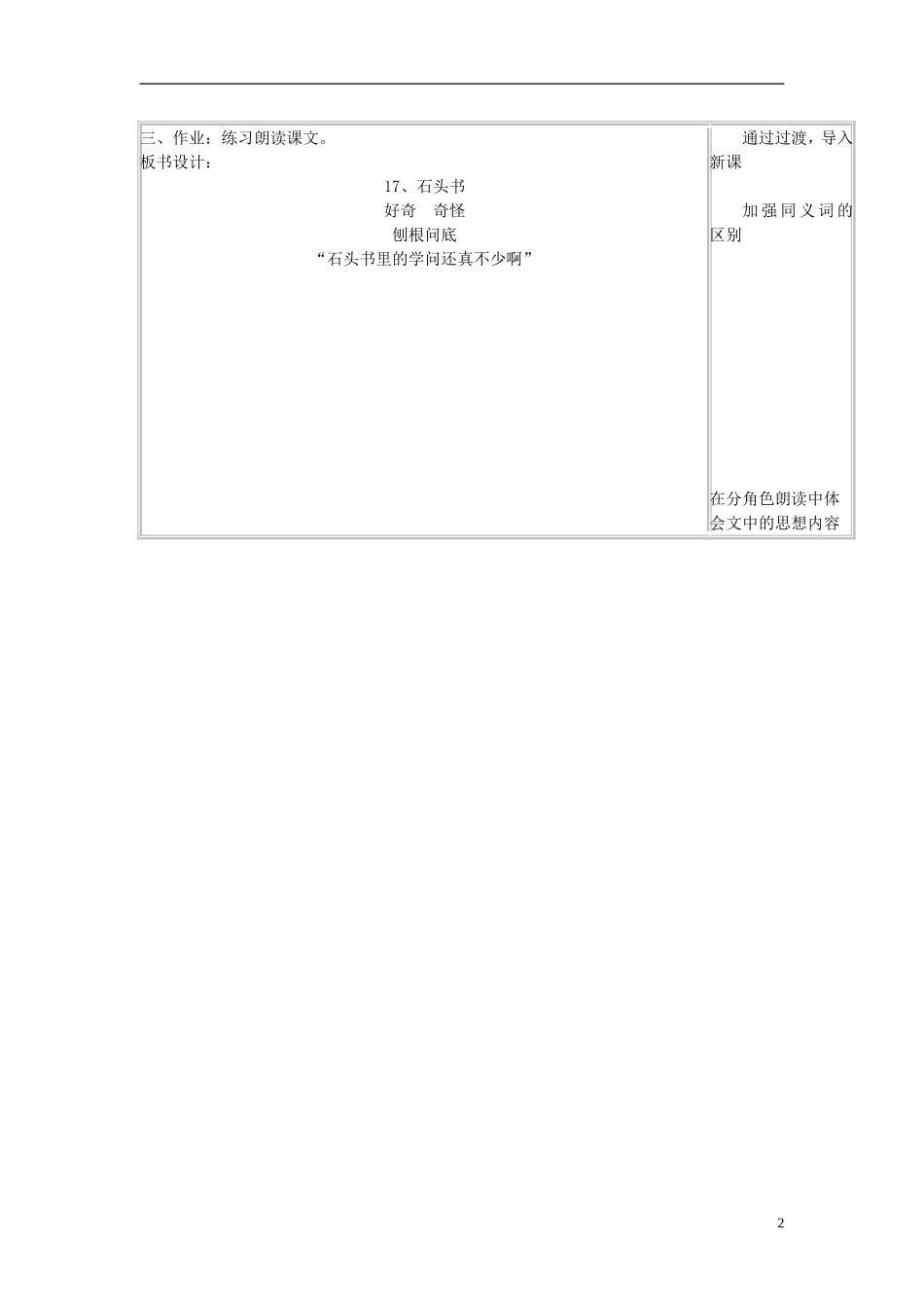 三年级语文上册《石头书》教案4 苏教版_第2页