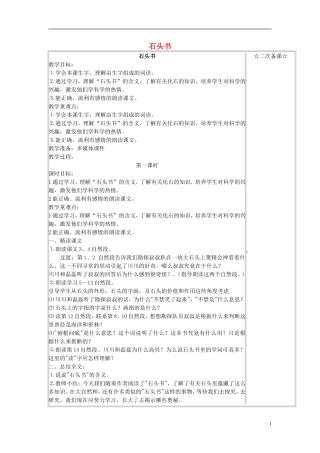 三年级语文上册《石头书》教案4 苏教版