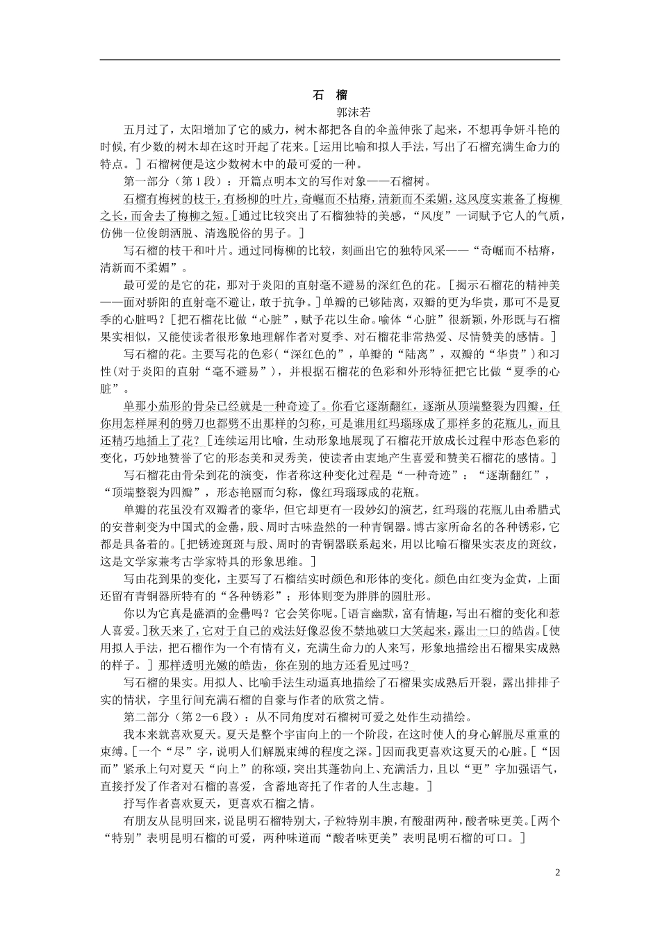 三年级语文上册《石榴》教案1 苏教版_第2页