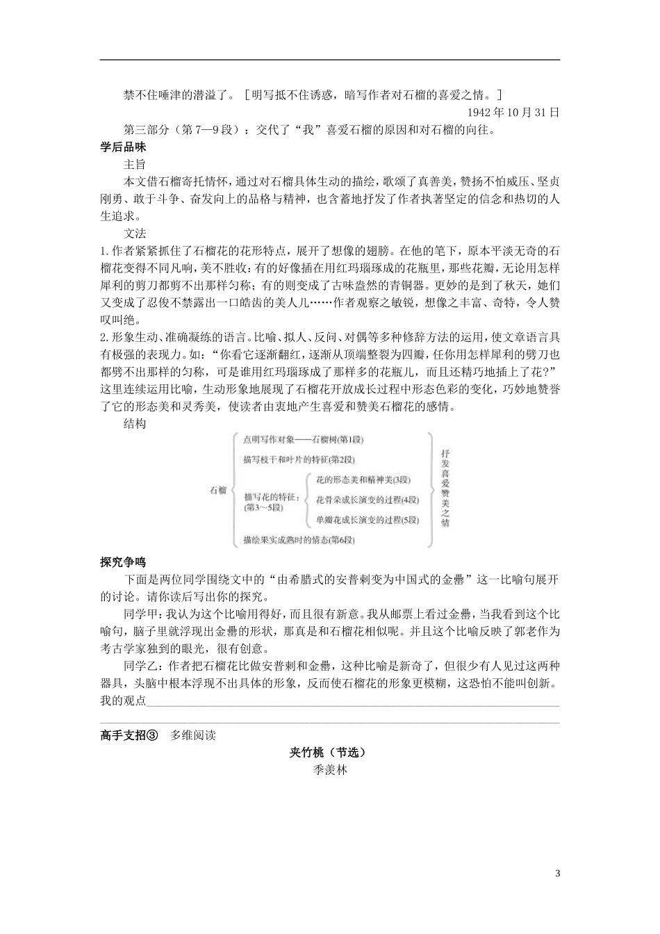 三年级语文上册《石榴》教案1 苏教版_第3页