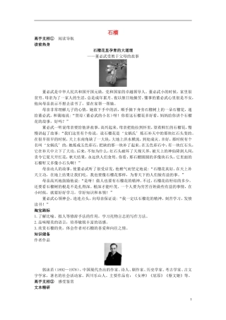 三年级语文上册《石榴》教案1 苏教版