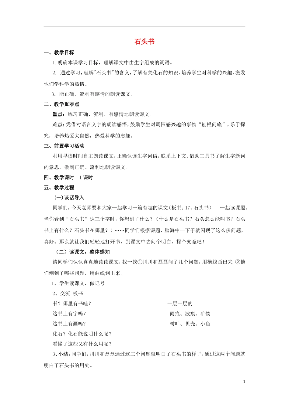 三年级语文上册《石头书》教案3 苏教版_第1页
